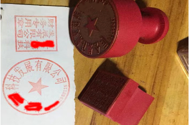 乐亭印章刻章制作